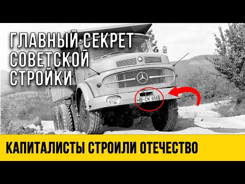 Видео: ЛУЧШЕ КАМАЗА?! 10 иностранных грузовиков, которые обожали в СССР