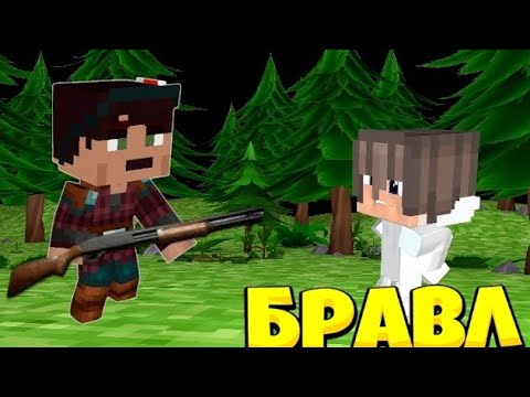 Видео: ПОПАЛ В ПЛЕН К РАЗБОЙНИКАМ [БРАВЛ СТАРС В МАЙНКРАФТЕ] СЕРИЯ #6