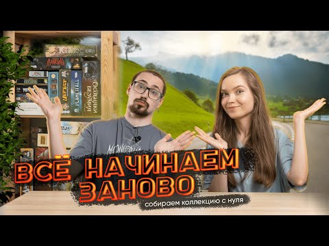 Видео: 44 настольных игры для любой компании | Собираем коллекцию с нуля