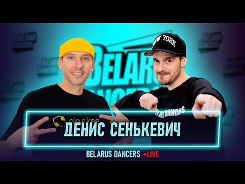Видео: Belarus Dancers l Денис Сенькевич l Роман Новосельский l Этаж Larry l Танцы Минск l Новые Танцы