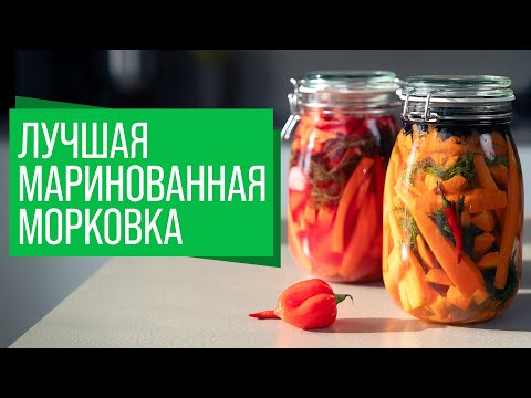Видео: Секрет хрустящей ферментированной моркови за 5 минут