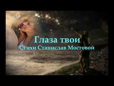 Видео: Глаза твои