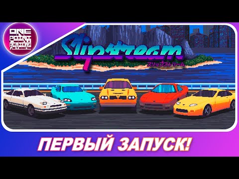 Видео: ДРИФТ - ГОНКА ЗА 100 РУБЛЕЙ В СТИЛЕ РЕТРО! / Первый запуск