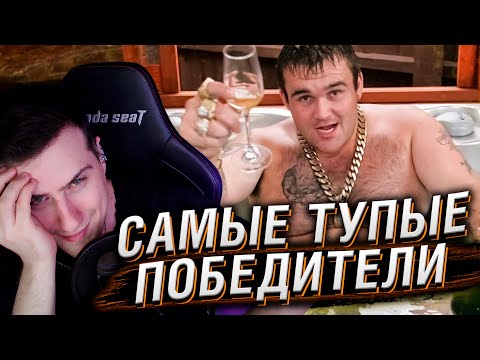 Видео: Hellyeahplay смотрит: Самые Тупые Победители Лотереи