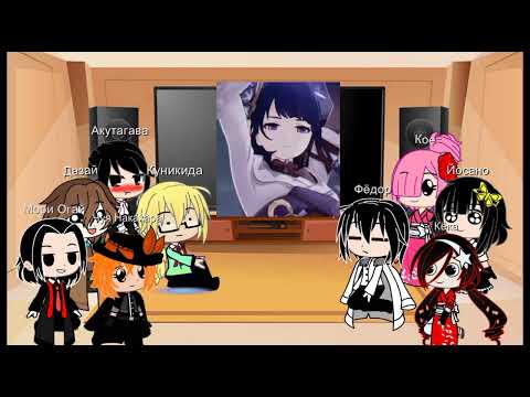 Видео: Реакция Бродячих псов на фем Ацуши это Райден.