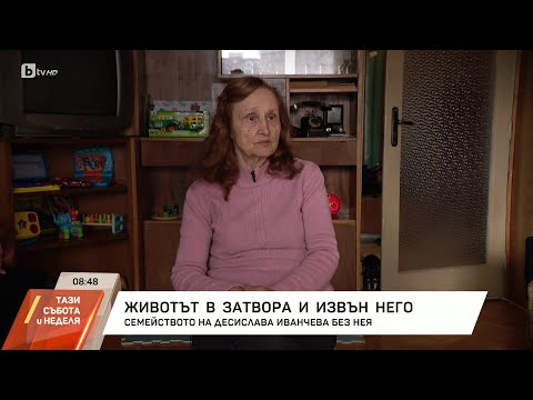 Видео: Майката на Иванчева: Господи, дай ми сили да живея, докато Деси се прибере! | БТВ