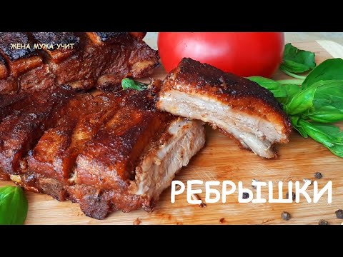 Видео: Самые вкусные РЕБРЫШКИ в духовке / Ядреный маринад для мяса @arinablog