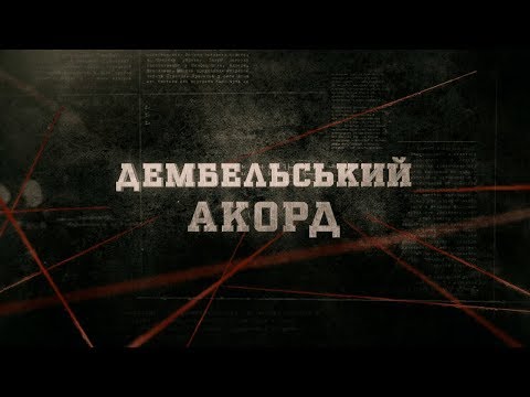 Видео: Дембельський акорд | Вещдок