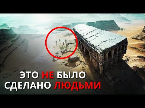Видео: Учёные обнаружили древнее сооружение до Потопа, которое людям было невозможно построить!