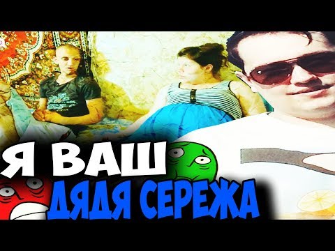 Видео: ЛЕНА ГОЛОВАЧ Смотрит Беременна в 16 (Я ДЯДЯ СЕРЕЖА)