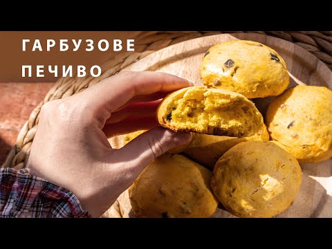 Видео: Домашнє гарбузове печиво, смачно і легко🍪