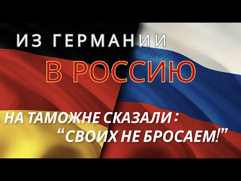 Видео: Интервью. Из Германии в Хабаровск.