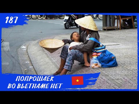 Видео: Почему во Вьетнаме нет попрошаек. Нячанг, Хошимин. Навстречу Солнцу 187