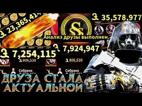 Видео: ГАЙД как фармить баф правильно✅ как обновили друзы и что с ней стало #syetolog #lostlight