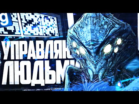 Видео: ЗАХВАТЫВАЮ И УПРАВЛЯЮ ТЕЛАМИ ЛЮДЕЙ ЗА ОБРАЗЕЦ ХРАНИТЕЛЬ! ► Garry's Mod SCP RP [Гаррис Мод СЦП РП]