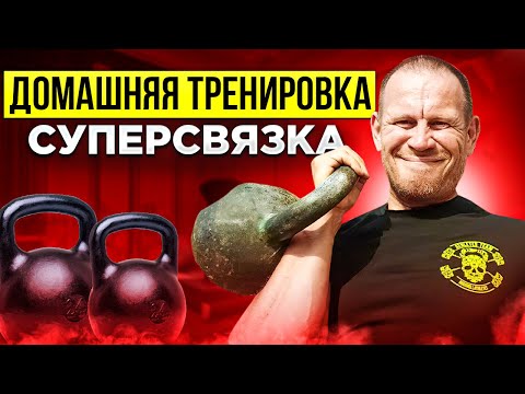 Видео: Домашняя тренировка с одной гирей. Вторая неделя #тренировкасгирей #гиря