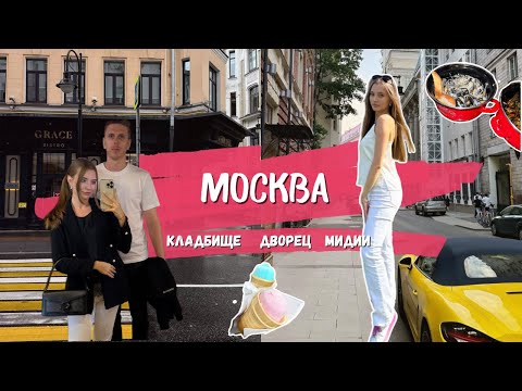 Видео: 48 ЧАСОВ В МОСКВЕ: УСПЕТЬ ВСЁ | МОГИЛА ЖИРИНОВСКОГО | ПАТРИКИ | ЦАРИЦЫНО 