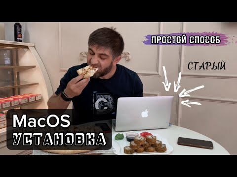 Видео: УСТАНОВКА MACOS MONTEREY НА НЕПОДДЕРЖИВАЕМЫЕ КОМПЬЮТЕРЫ MAC, MacBook. ПРОСТОЙ СПОСОБ