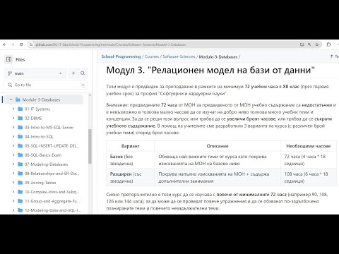 Видео: Бази данни и SQL - отворено учебно съдържание за учители