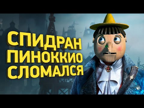 Видео: Как пройти Lies of P за час | Разбор спидрана