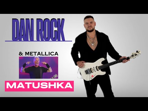 Видео: DAN ROCK & METALLICA - MATUSHKA / МАТУШКА - ЗЕМЛЯ