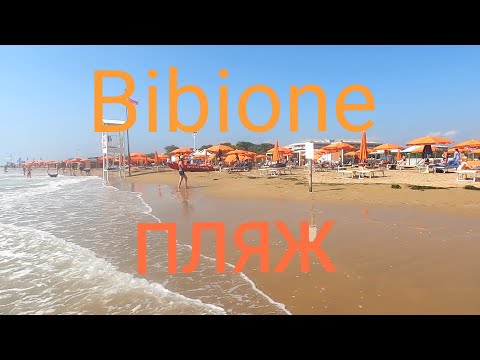 Видео: ОБЗОР ПЛЯЖА В БИБИОНЕ. СОЛНЦЕ ПЕСОК. МОРСКАЯ ВОЛНА