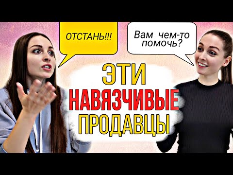 Видео: Про Тренинги в GUCCI и Почему Навязываются Продавцы
