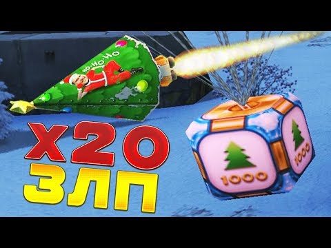 Видео: ЗЛП - x20 ЁЛКИ-МЕТЕОРИТЫ! / х6 СИРЕНА / КОНТЕЙНЕРЫ и ГОЛДЫ в ТАНКИ ОНЛАЙН