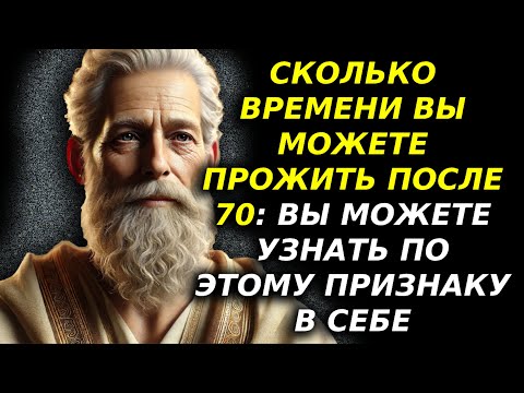Видео: 7 ПРИЗНАКОВ, ПРЕДСКАЗЫВАЮЩИХ, КАК ДОЛГО ВЫ ПРОЖИВЕТЕ ПОСЛЕ 70 ЛЕТ – НАУЧНО ДОКАЗАНО!