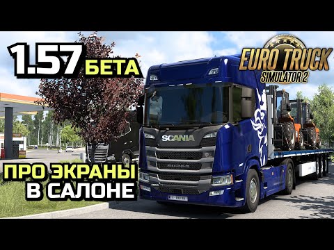 Видео: ПО ОБНОВЛЕННОЙ СКАНДИНАВИИ в 1.57! ЭКРАНЫ - ЗЛО! - ETS-2