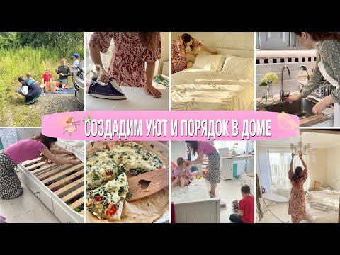 Видео: 🧺СОЗДАДИМ УЮТ И ПОРЯДОК ❤️НОВОЕ ПОСТЕЛЬНОЕ БЕЛЬЕ🐝ЛЕТНИЙ ПИРОГ