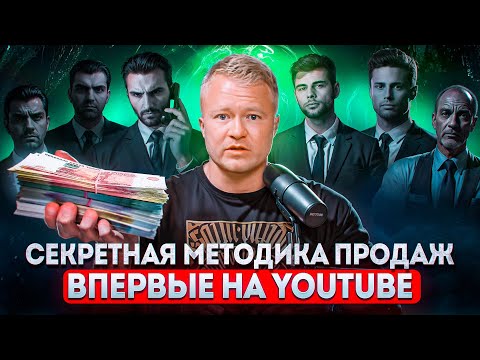 Видео: КАК ЗАКЛЮЧАТЬ СДЕЛКИ НА 1 МЛН И БОЛЬШЕ - ПОШАГОВАЯ ИНСТРУКЦИЯ | Дмитрий Мельников