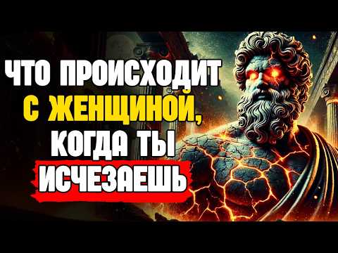 Видео: КОГДА ТЫ ПЕРЕСТАЁШЬ НАСТАИВАТЬ И ВЫБИРАЕШЬ ТИШИНУ... ИМЕННО ТАК ЭТО ЧУВСТВУЕТ ЖЕНЩИНА | СТОИЦИЗМ