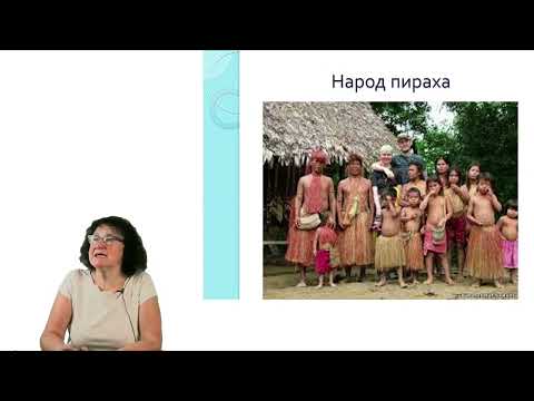 Видео: Языки и межкультурная коммуникация. Часть 1