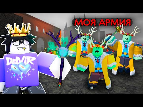 Видео: 🔥 ПРИЗВАЛ АРМИЮ КОРОЛЕЙ КУЛЬТИСТОВ В 99 NIGHTS IN THE FOREST 💥