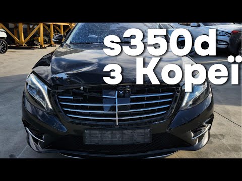 Видео: Відеоогляд 2017 Mercedes Benz S350d 4matic з Кореї від Olimp Asia