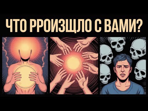 Видео: 7 вещей, которые испытывают ТОЛЬКО люди с высокой вибрацией #высокиевибрации #духовность #энергия