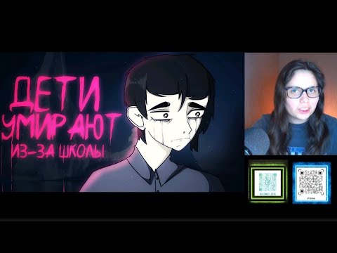 Видео: Реакция на АЙСБЕРГ ШКОЛЬНЫХ ТРАГЕДИЙ И УЖАСОВ