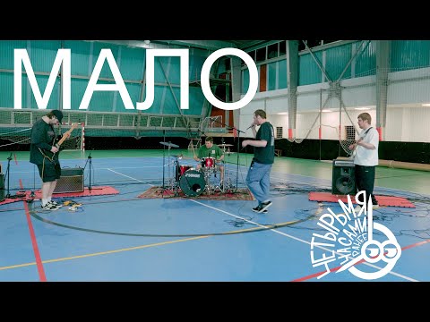 Видео: мало | четырьмя часами ранее