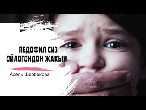 Видео: Эмне үчүн эркектердин жаш кыздарга кызыгуусу пайда болот