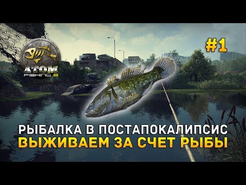 Видео: Рыбалка в постапокалипсис. Выживаем за счет рыбы - Atom Fishing II #1 (Первый Взгляд)