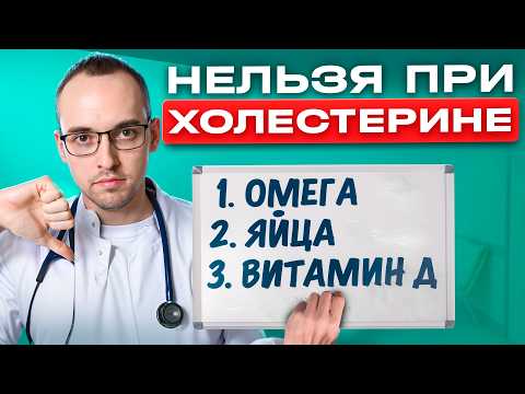 Видео: ЭТО ОПАСНО ДЛЯ ЖИЗНИ ПРИ ХОЛЕСТЕРИНЕ ! Об этом МОЛЧАТ ВРАЧИ