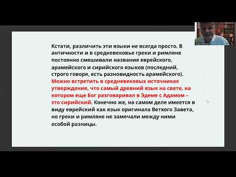 Видео: Введение в Священное Писание (Исагогика). Лекция 2