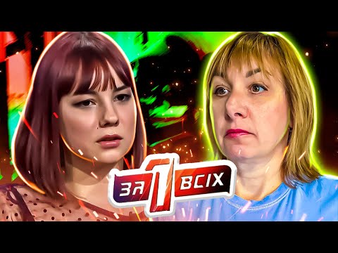 Видео: Один за всех ► Деньги дороже, чем любовь родителей?