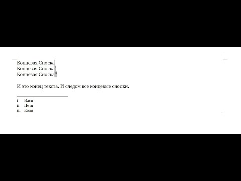 Видео: Сноски в LibreOffice Writer.