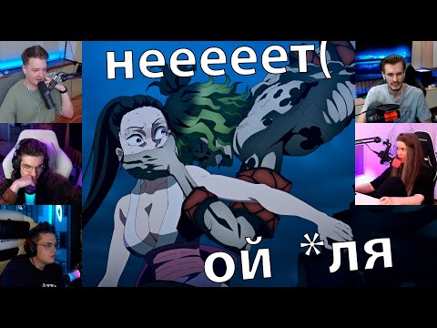 Видео: Реакция стримеров, спасение жены Тенгена, аниме клинок, рассекающий демонов, Квартал красных фонарей