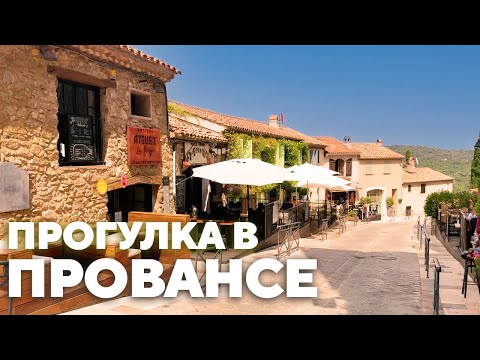 Видео: Раматюэль: провансальская деревня между виноградниками и морем.