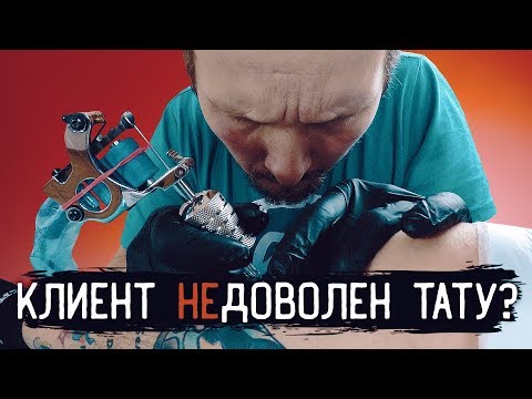 Видео: КЛИЕНТ ОСТАЛСЯ НЕДОВОЛЕН ТАТУ? Тату РЫБЫ — [ЗАБИТЫЕ РУКИ #6]