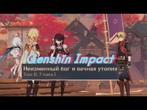 Видео: СТРАНА ВЕЧНОСТИ ▶ Genshin Impact (1 часть)