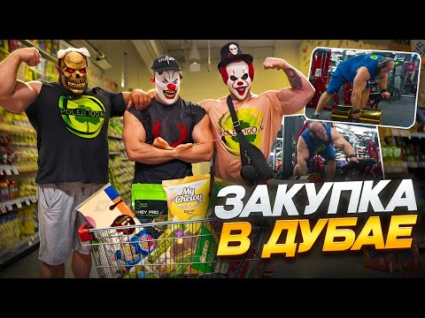 Видео: СМАЕВ ДАНИЛОВ ЗАКУПКА В ДУБАИ НА 1 ДЕНЬ | СКОЛЬКО ? РЕАКЦИЯ УЛИССЕСА|ПОЧЕМУ НЕ ИДЁМ НА ПЛЯЖ|ДЕНЬ ТРИ